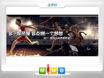 安图361度——腾讯大运会梦想传递